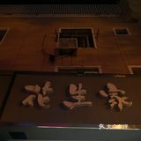 生意真挺好，里面的东西也多