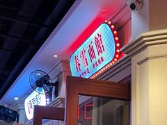 -春雪面馆(转塘店)