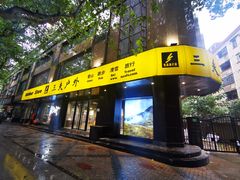 -三夫户外(天钥桥路店)