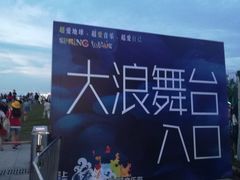 -上海国际音乐村