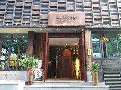 -一豚轩·烧鸟·豚骨拉面(五四路店)