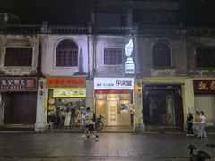-老彬专工蚝烙糕粿