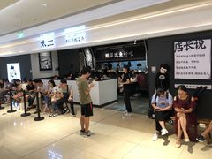 等位区-太二酸菜鱼(深圳布吉万象汇店)
