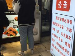 门面-傅强排骨(成都总店)