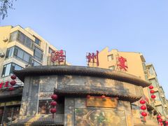 -潞州宴·长治人的会客厅(长兴北路店)
