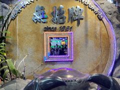 -無招牌海鮮(芽笼店)