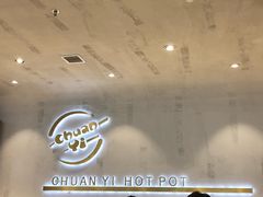 -串一火锅(赛格国际购物中心店)