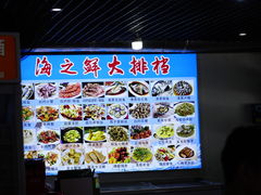 -海之鲜大排档(东山海鲜金銮湾店)