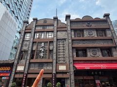 -盘飧市(春熙路店)