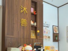 -沐善人家中医·推拿·理疗·三伏灸(新洲店)