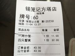 -锡笼记·无锡小笼(方塔店)