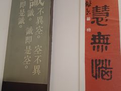 -归元·云集斋素菜馆