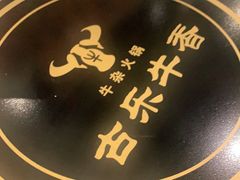 -古乐牛香鲜牛肉牛杂火锅(观前街店)