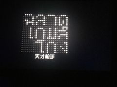 -华谊兄弟影院(北京洋桥店)