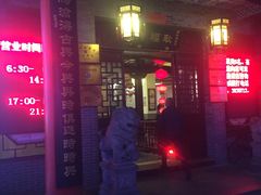 -耿福兴(凤凰美食街店)