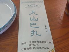 -巴尔喀十新疆餐厅(开发区店)