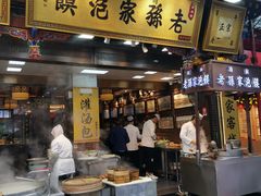 门面-毅祥斋老孙家泡馍(西羊市店)