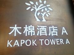 -三亚湾红树林度假世界(木棉酒店)