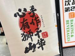 -君之狮子山·轻糖烘焙(松江印象城店)