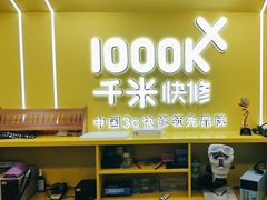 -千米手机电脑维修回收(松江万达店)