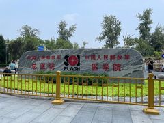 -中国人民解放军总医院