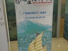 展览时间-广州图书馆
