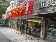 -毛华美食(清扬路店)