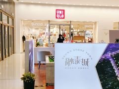 -优衣库(天津鲁能城购物中心店)