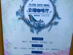 -云端咖啡(古北水镇景区店)