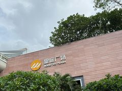 -皇庭广场