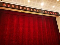 -周末相声俱乐部