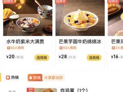 -水牛奶皇后糖水铺