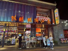 -陈鹏鹏潮汕菜(欢乐海岸 海边景观店)