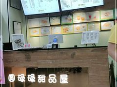 -圆碌碌甜品屋(二中店)