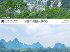 -德天跨国瀑布景区