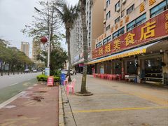 -秋姐美食店(旅游大道店)
