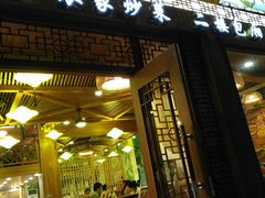 门面-川娃子(万塘汇店)