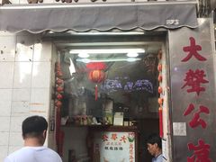 门面-大声公凉茶