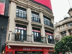 -真老大房鲜肉月饼(南京路步行街店)