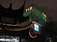 -欢乐牧场(T12店)