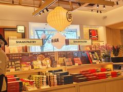 -陕拾叁-西安糕点(大雁塔店)