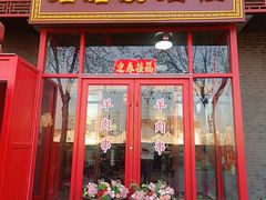 -石磨坊酒楼(文化街店)