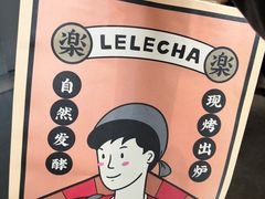-LELECHA乐乐茶(美罗城店)