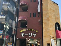 -神户牛排餐厅MOURIYA(总店)