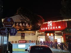 -衣裳街历史文化街区