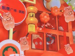 -凯德广场(武胜路店)