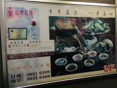 -山泉公馆酒家(广州东站店)