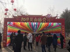 -艾山风景名胜区