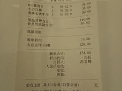 账单-眉州东坡(北苑华贸店)