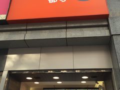 门面-CoCo都可(新街店)